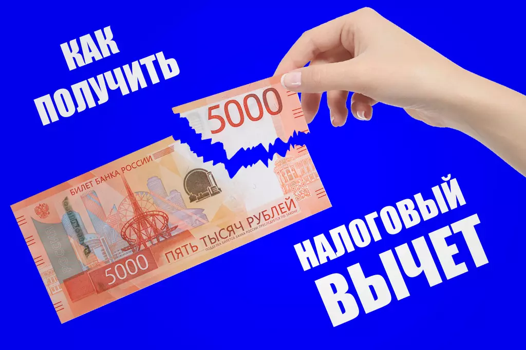 Как получить налоговый вычет в 2026 году: полное руководство
